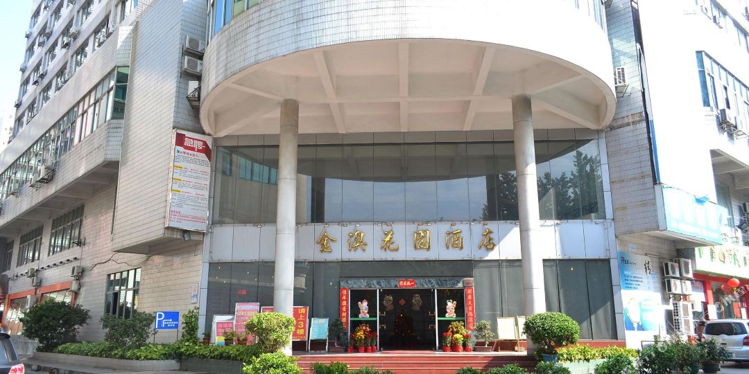 公交,地址,地图,预定,价格,团购,优惠,金澳花园酒店在哪,怎么走_东莞