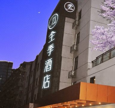 全季酒店(杭州西湖凤起路店)