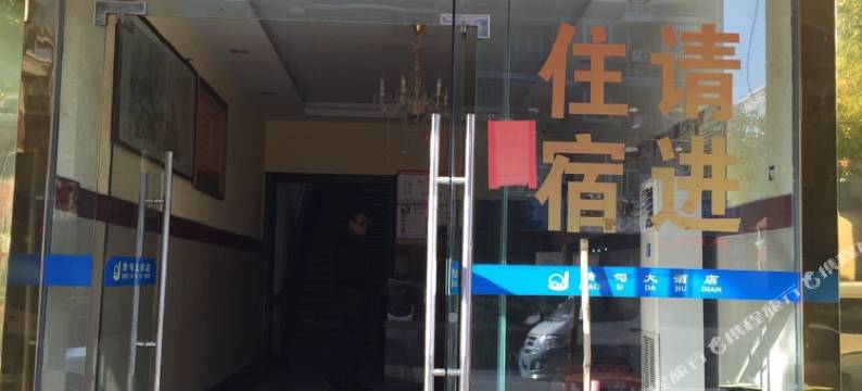 杭州乔司大酒店图片