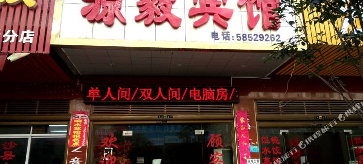 湘潭源毅宾馆(湖南软件职业学院店)图片