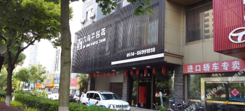 扬州九间半客栈图片