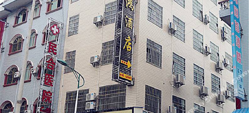 施秉盛鸿酒店图片