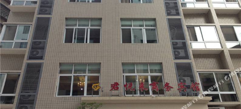 巴中君悦来商务宾馆图片
