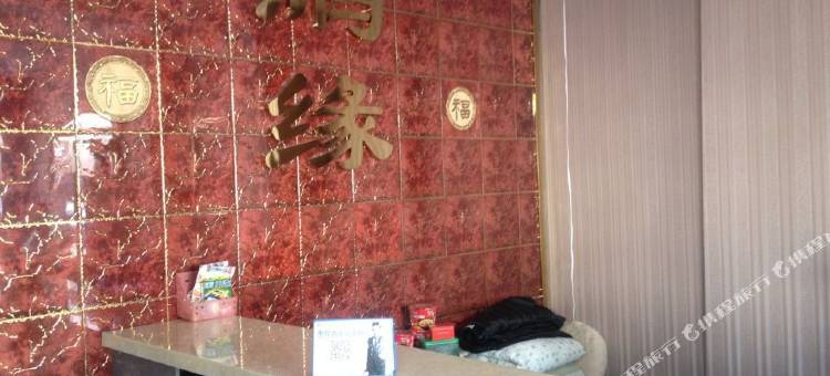 依安鹏缘宾馆图片