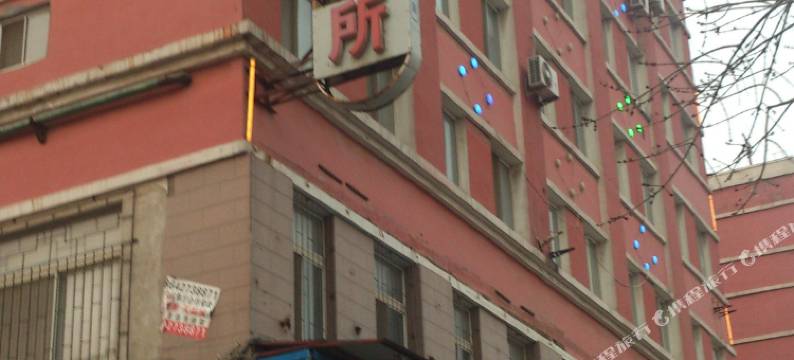 盘锦贻茗招待所图片