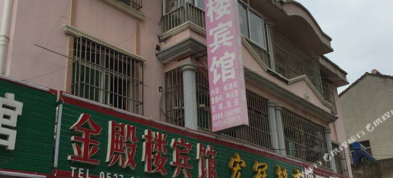 泗洪金殿楼宾馆(山河路店)图片