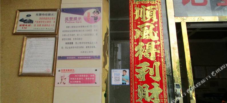 汉源九襄金城商务宾馆图片