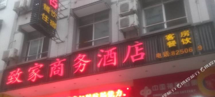 OYO恩施致家商务酒店图片