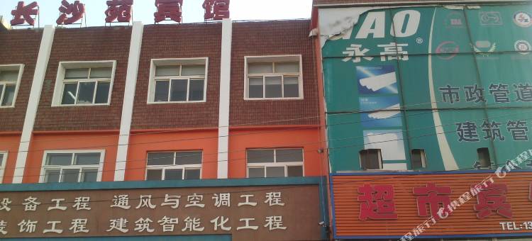 青岛长沙苑宾馆图片