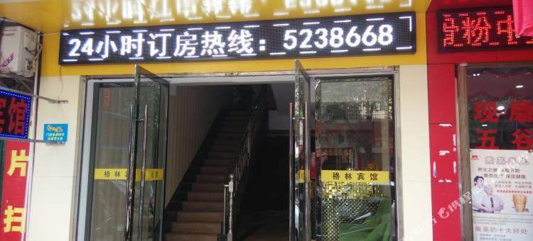 天门格林宾馆图片