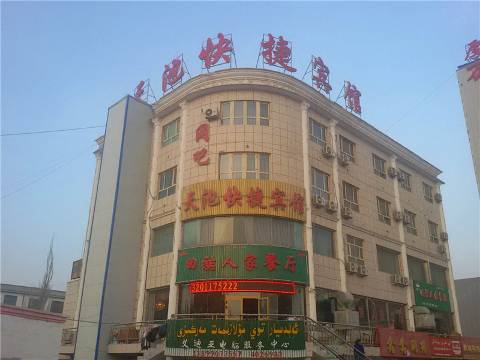 尉犁天池快捷宾馆