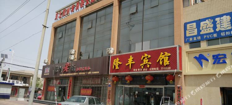 蔚县隆丰宾馆图片