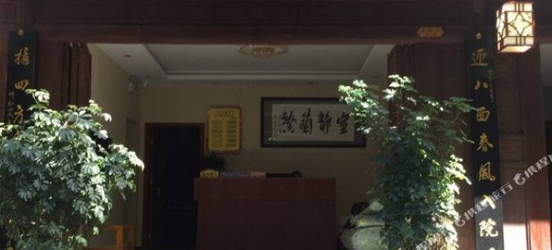 广元县衙客栈图片