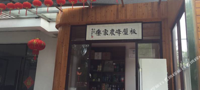 苏州板壁峰农家乐图片