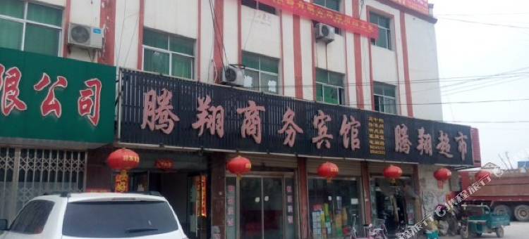 邳州腾翔商务宾馆图片
