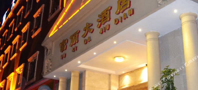 成都富丽大酒店(市五医院地铁站温江大学城店)图片