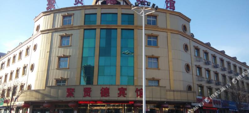 青县聚贤德宾馆(青县站店)图片