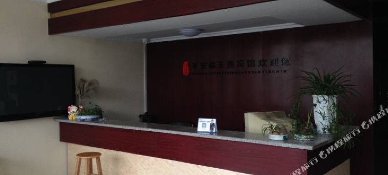 枣庄平安福印象宾馆图片