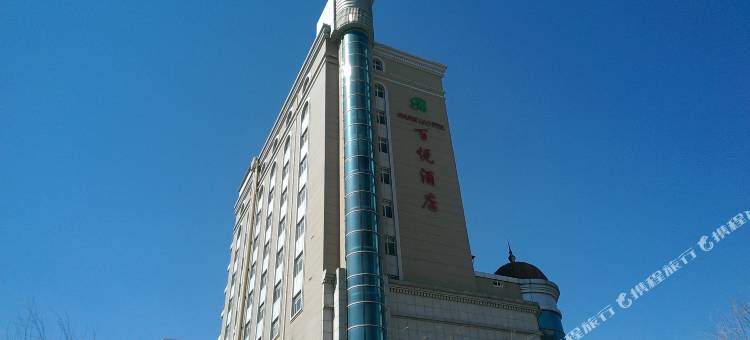 黑山百悦酒店图片