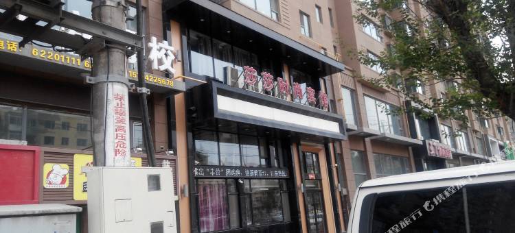 吉林莎莎时尚宾馆图片