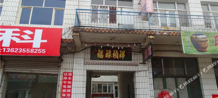 长治潞云旅馆图片