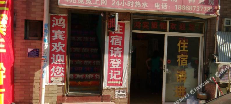 杭州鸿宾旅馆图片