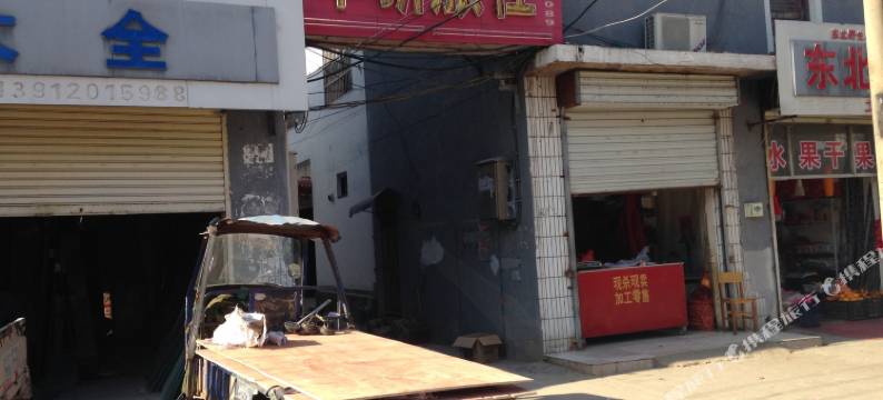 丰县革新旅社图片