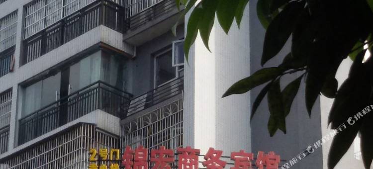 渠县锦宏宾馆图片