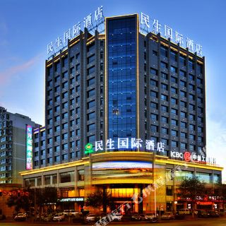 榆林民生高新国际酒店图片