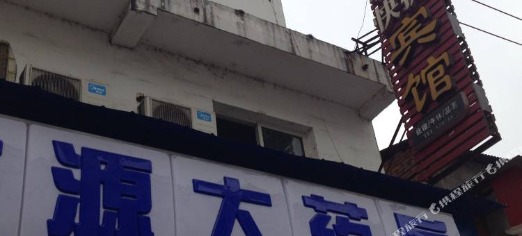 罗江小憩快捷宾馆图片