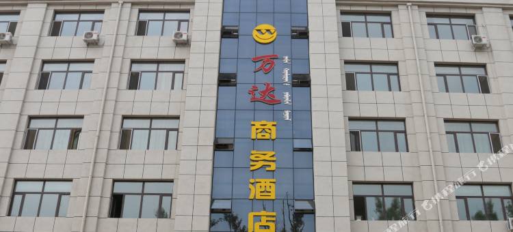 突泉万达商务酒店图片