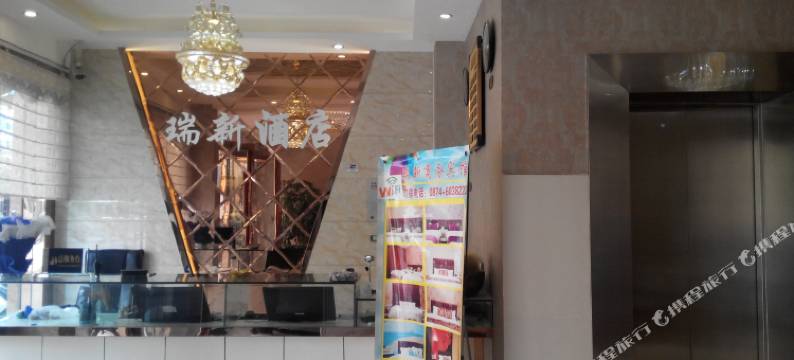 曲靖瑞新商务酒店图片