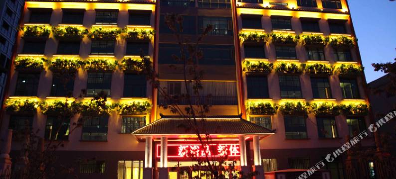 石林浴品天沐商务酒店图片