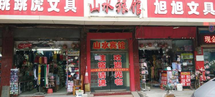 武汉山水旅馆(宗关地铁站店)图片