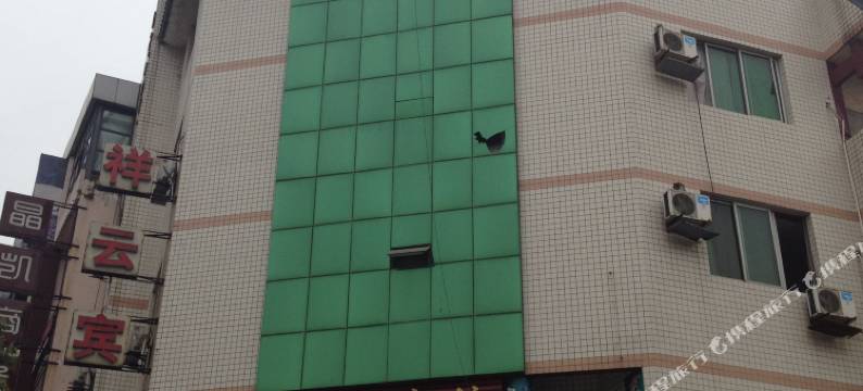 罗江祥云宾馆图片