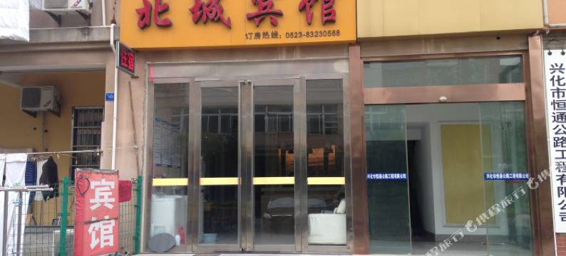兴化北城宾馆图片