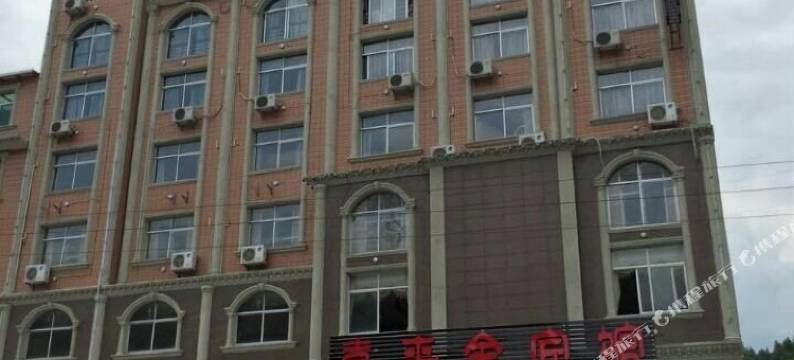 上杭喜来金宾馆(蛟洋汽车站店)图片