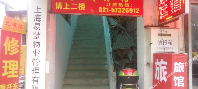 上海永城旅馆图片