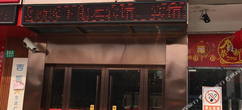 上海欣佳宾馆图片