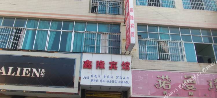 兴仁鑫隆宾馆图片