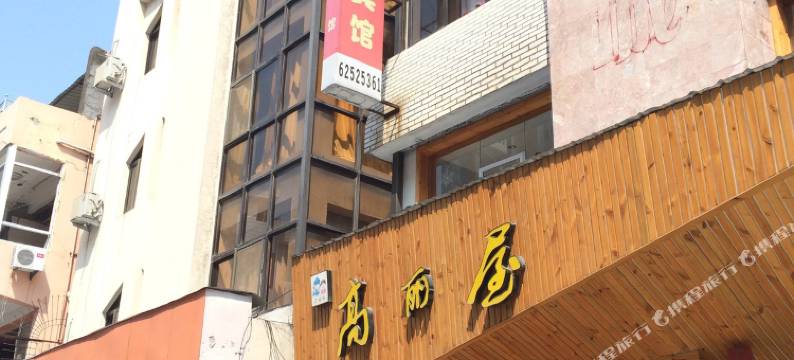 乐清文虹宾馆图片