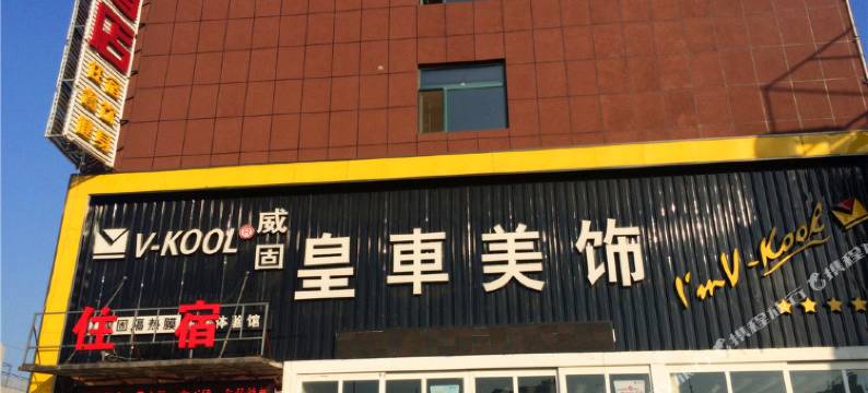 忻州凯源酒店图片