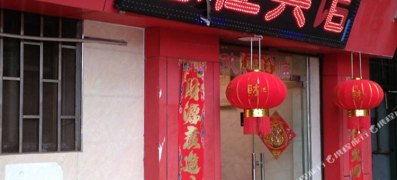惠佳宾馆(邵阳老站店)图片