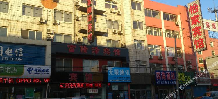 兴城富隆泽宾馆图片