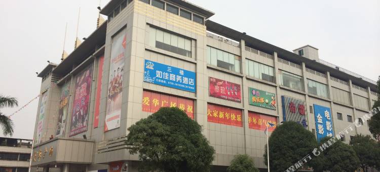 如佳商务酒店(赤坎民国风情街寸金桥公园店)图片