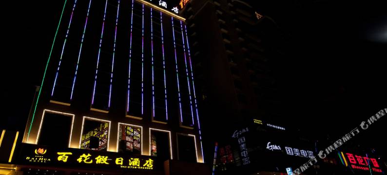 广宁百花假日酒店图片