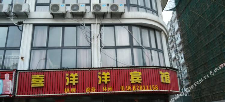 巢湖喜洋洋宾馆图片