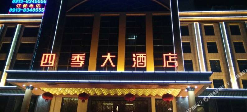 合阳锦绣四季大酒店图片