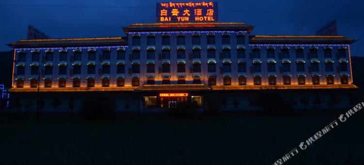 夏河白云大酒店图片