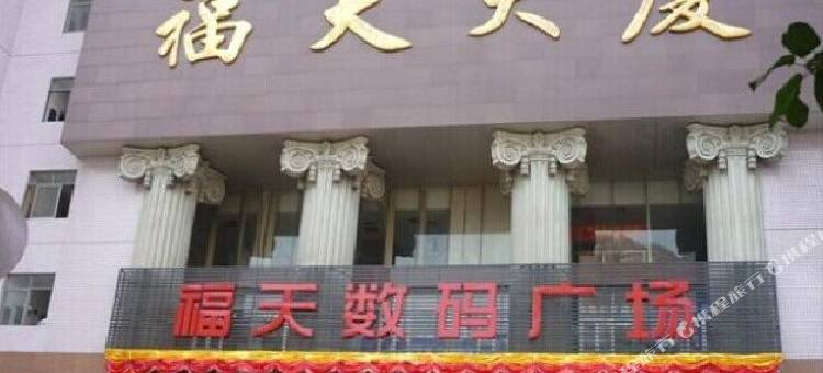 乐豪庭公寓(南坪地铁站万达广场店)图片